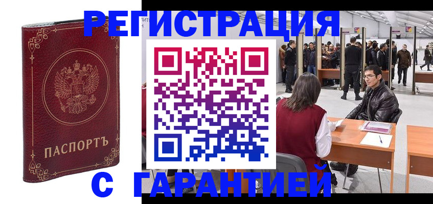 прописка законно в Лосино-Петровском