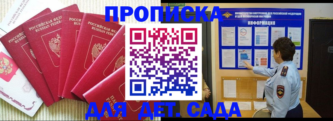прописка в Лосино-Петровском