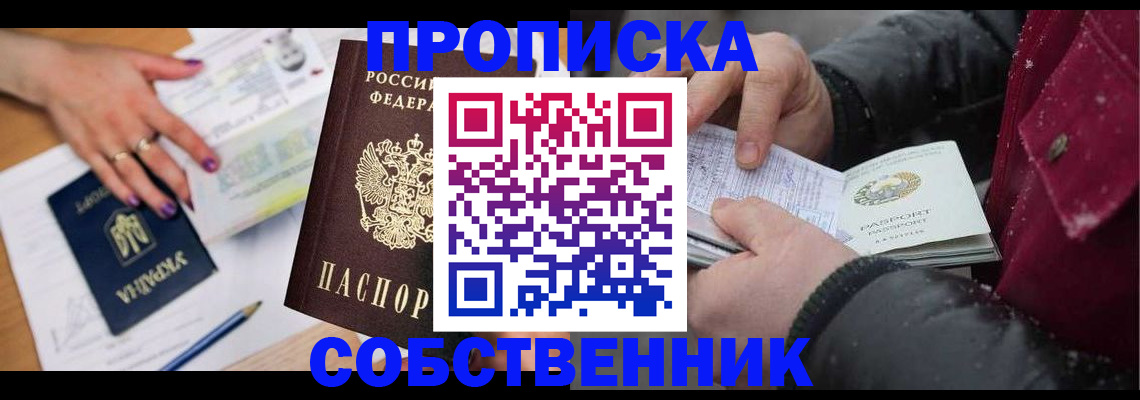 прописка регистрация в Лосино-Петровском