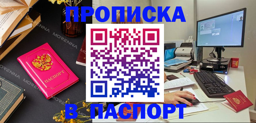 прописка для работы в Лосино-Петровском