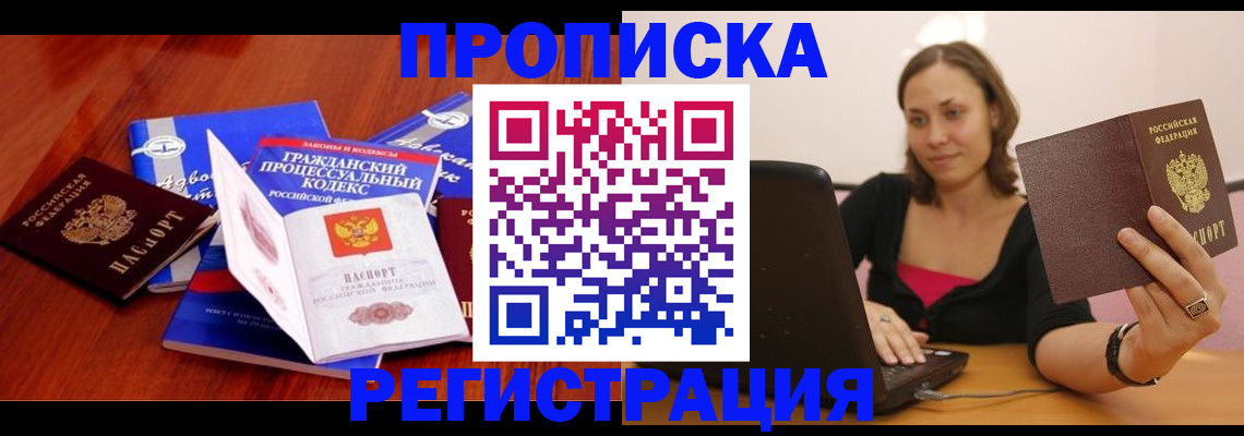 где прописаться в Лосино-Петровском