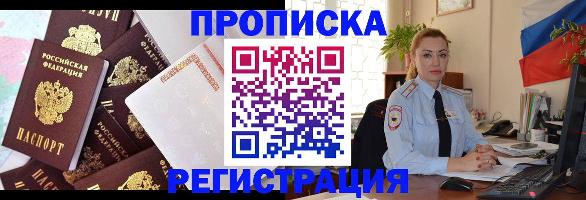 прописка для школы в Лосино-Петровском