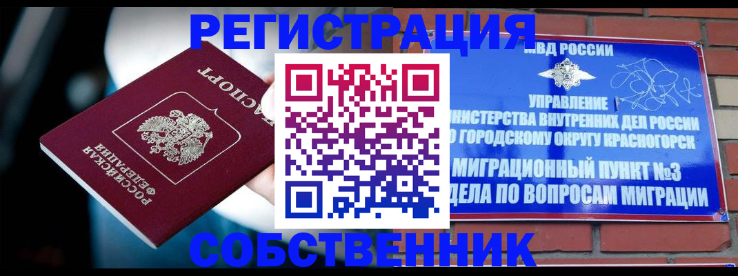 прописка иностранных граждан в Лосино-Петровском
