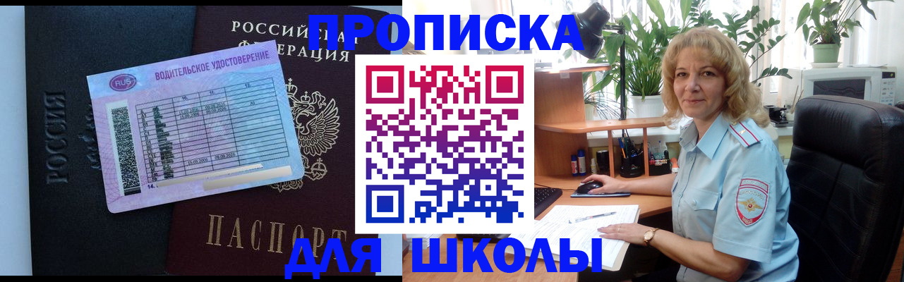 где прописаться в Лосино-Петровском